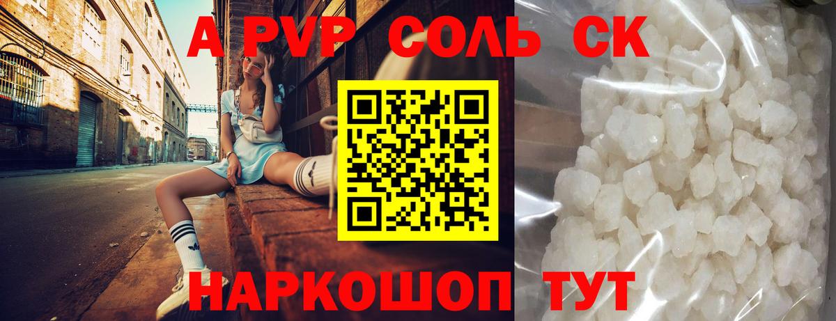 A PVP  Alpha PVP Crystall  Вход с VPN  Тверь  A PVP Соль 