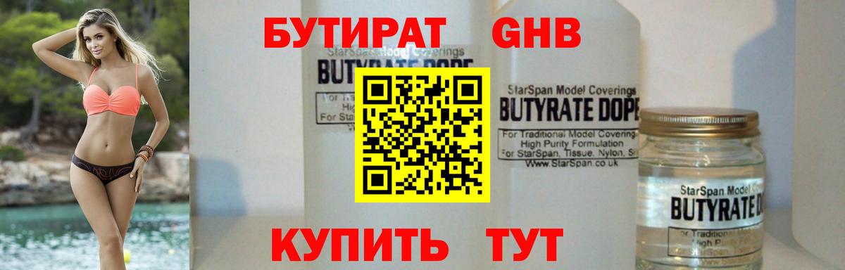 БУТИРАТ BDO Тверь