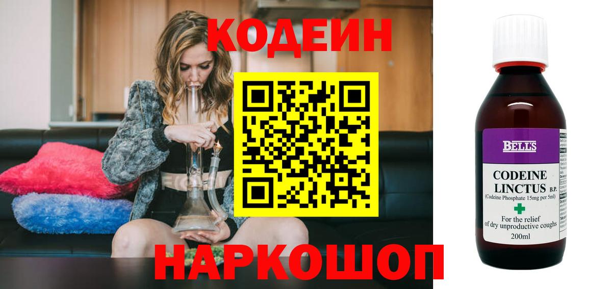 Кодеиновый сироп Lean Purple Drank  Вход с VPN  Тверь 