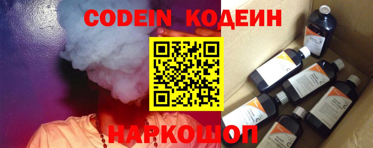 Кодеиновый сироп Lean напиток Lean (лин) Тверь