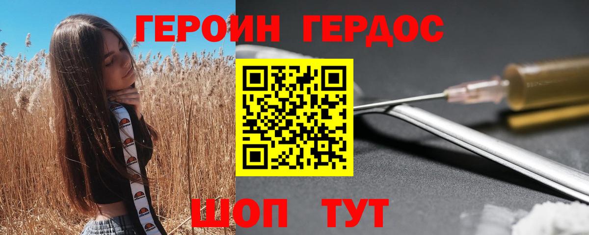 ГЕРОИН белый Тверь