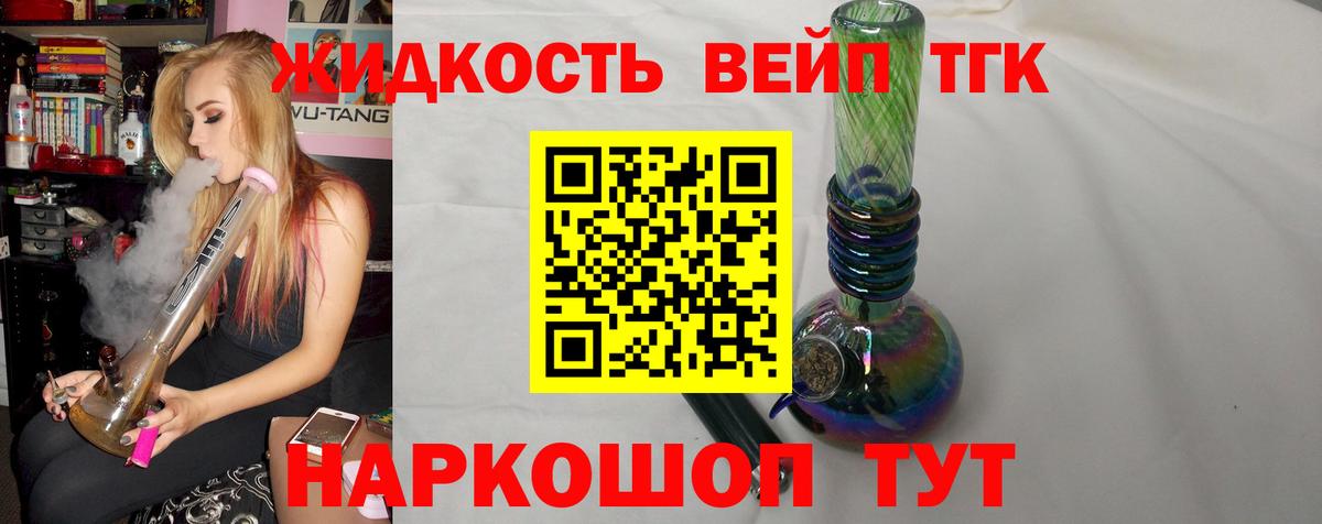 ТГК вейп Тверь